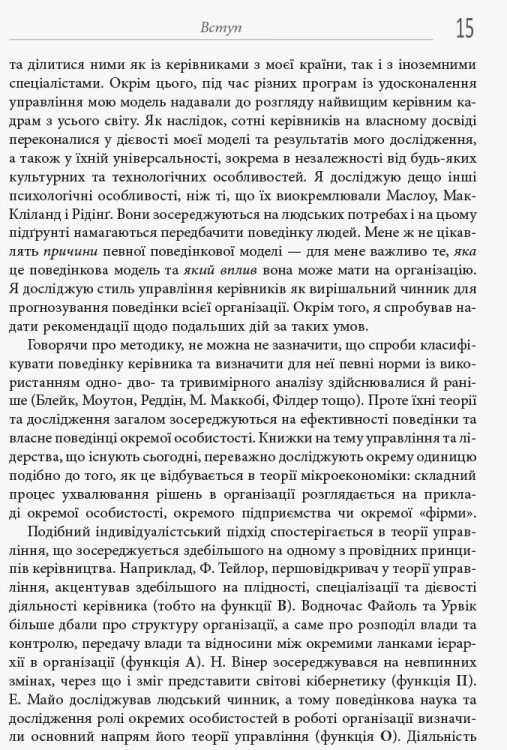 Як подолати кризу управління