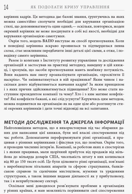 Як подолати кризу управління