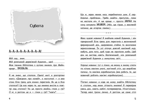 Вімпі Стів. Їздимо верхи! Книга 2