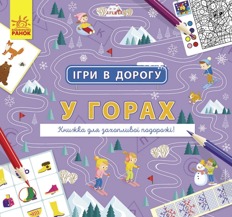 У горах
