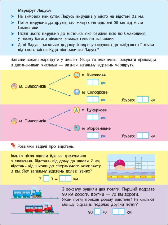 Вмію вимірювати відстань. Довжина. Ширина. Висота