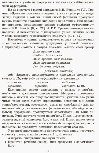 Грамотійко. Українська мова. 2 клас
