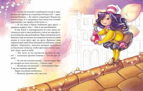 Феи и рождественское чудо