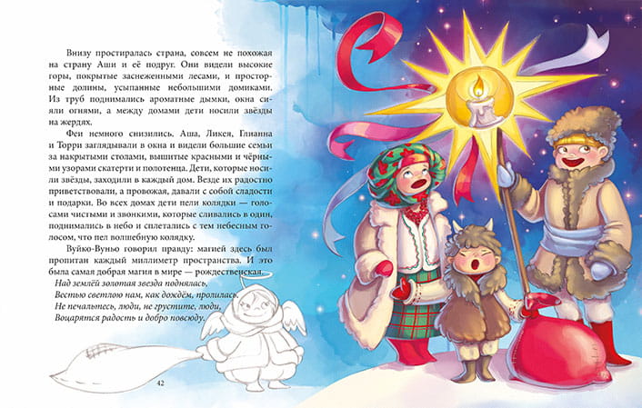 Феи и рождественское чудо