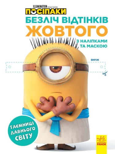 Посіпаки. Таємниці давнього світу