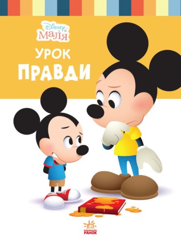 Урок правди