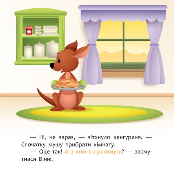 Новий друг