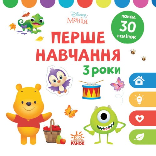 Мені 3 роки (КОМПЛЕКТ 2 книжки)