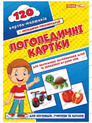 Логопедичні картки №1(звукомова та будова слів)