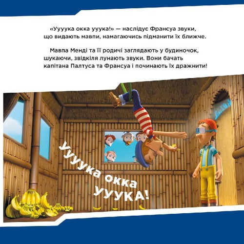 Щенячий Патруль. Щенята рятують мавп.