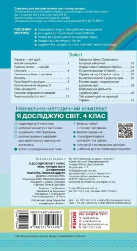 Я досліджую світ. 4 клас. Атлас. Контурні карти