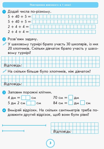 Математика. 2 клас. Робочий зошит до підручника Г.П. Лишенка. Ч. 1