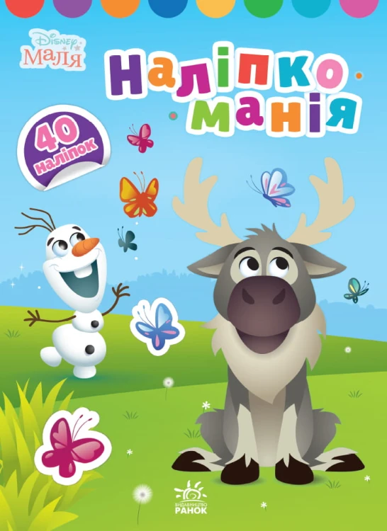 Disney Маля. Крижане серце