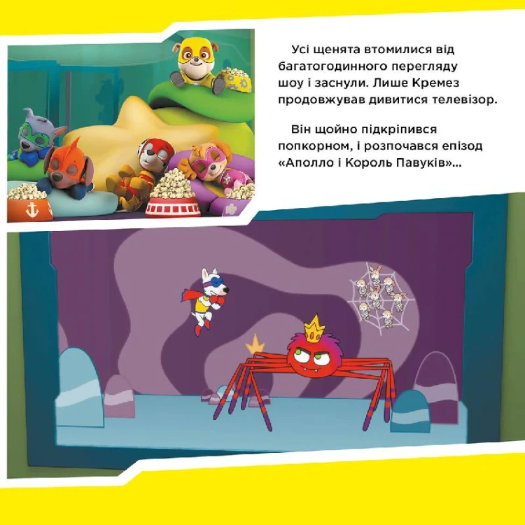 Щенячий Патруль. Щенята рятують Аполло.
