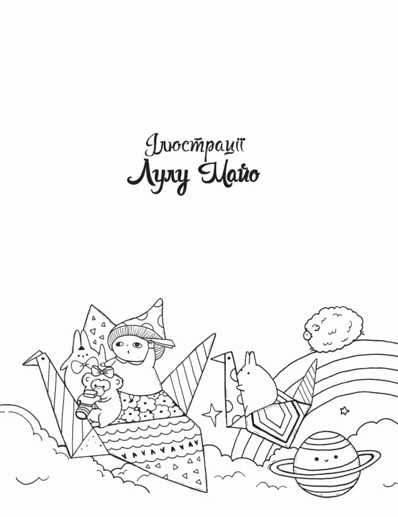 Майже мільйон смакотунчиків