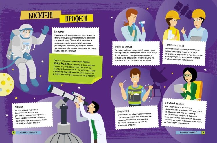 Хочу стати космонавтом