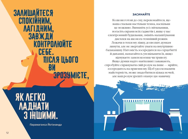 Як вгамувати розум