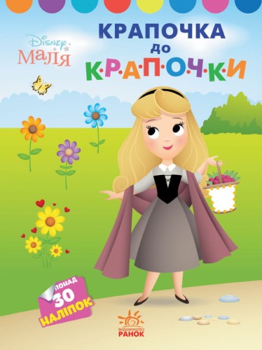 Принцеса.