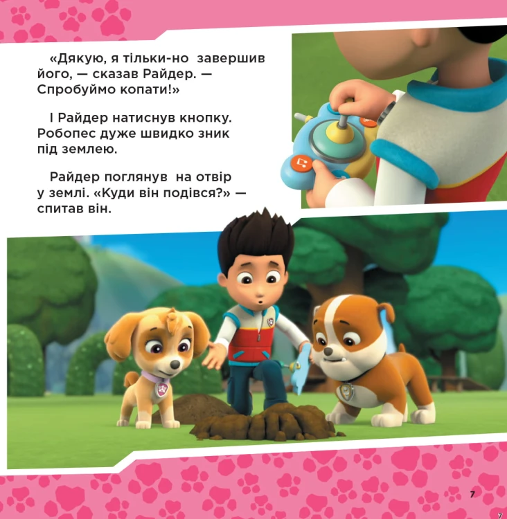 Щенячий Патруль. Колекція історій. Справжні герої