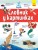 Англійсько-Український тлумачний словник у картинках.