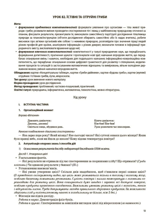 Я досліджую світ. 3 клас. Частина 2 (за підручниками Н. М. Бібік, Г. П. Бондарчук та М. М. Корнієнко, С. М. Крамаровської, І. Т. Зарецької). ПШМ253