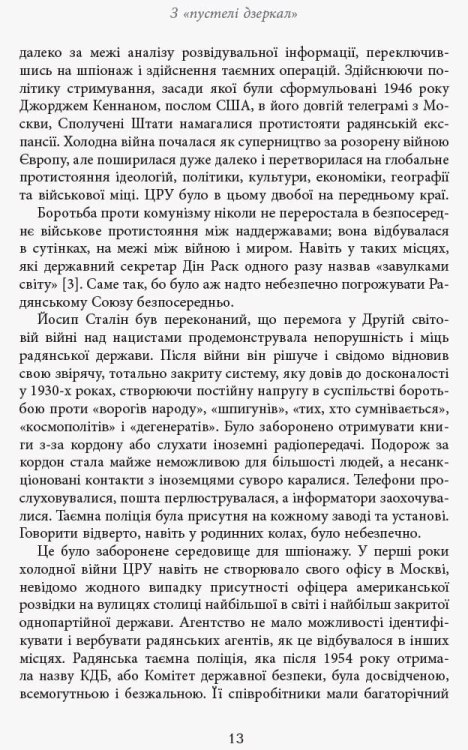Шпигун на мільярд доларів