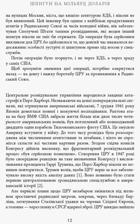 Шпигун на мільярд доларів