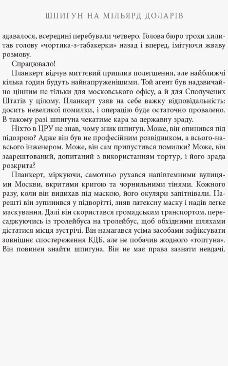 Шпигун на мільярд доларів