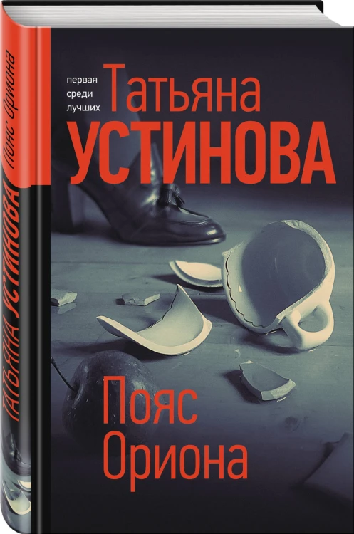 Пояс Ориона