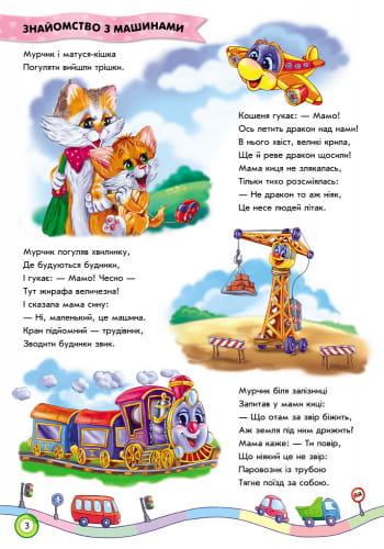 Ми їдемо, їдемо, їдемо...