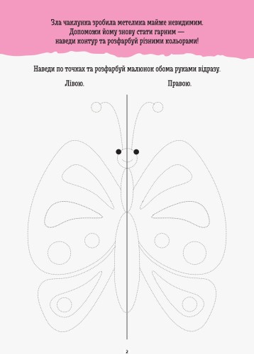 ДжоIQ. Візьми із собою в дорогу. Дзеркальне малювання.