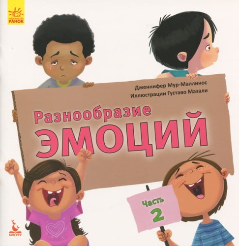 Разнообразие эмоций. Что означает каждая? Ч.2