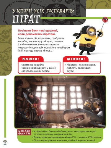 Посіпаки. Бананові перегони.