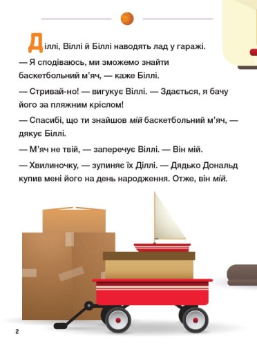 Нумо ділитися!