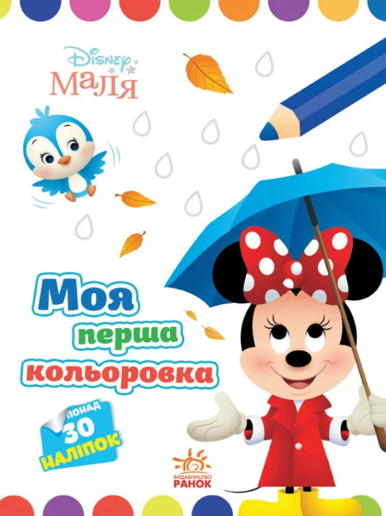 Мінні.