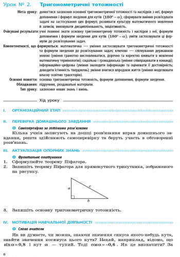 Геометрія. 9 клас: Розробки уроків (до підруч. Єршової та ін.)