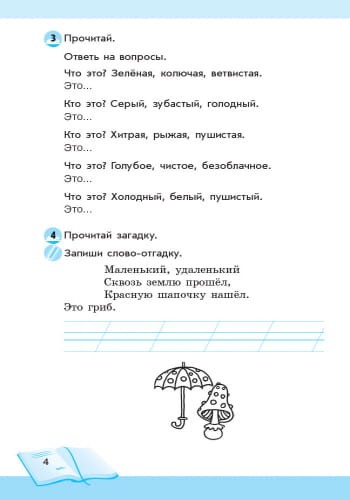 Литературное чтение. 1 класс. Рабочая тетрадь для уроков внеклассного чтения. Школа чтения