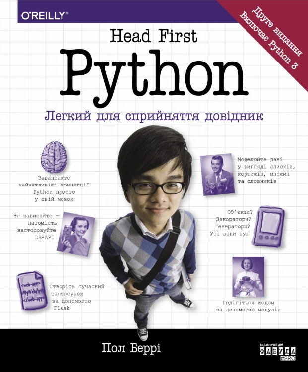 Head First Python