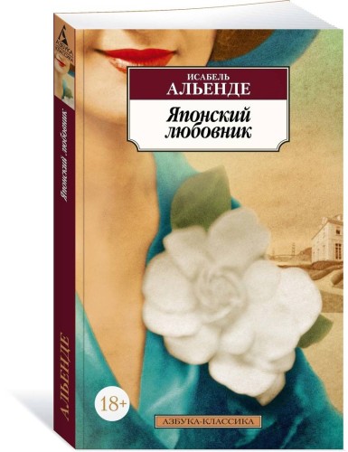 Японский любовник