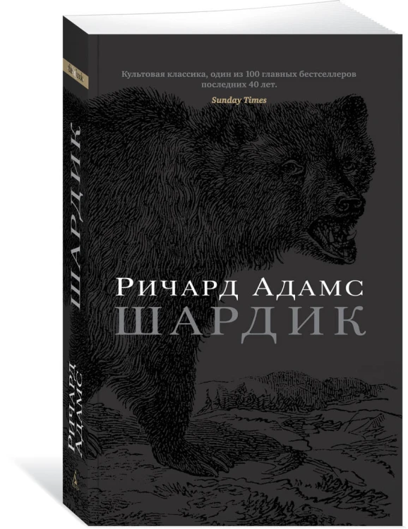 Шардик