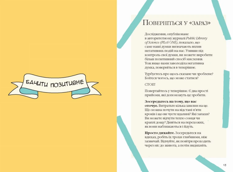 Як залишатися позитивним і визволити свого внутрішнього оптиміста