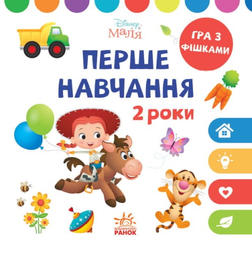 Мені 2 роки (КОМПЛЕКТ 2 книжки)