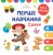 Мені 2 роки (КОМПЛЕКТ 2 книжки)