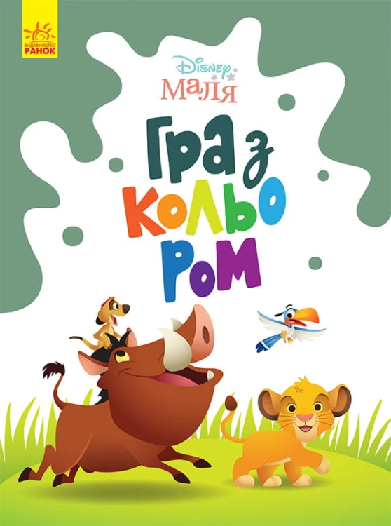 Король Лев