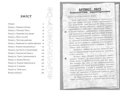 Артеміс Фаул. Випадок в Арктиці. Книга 2
