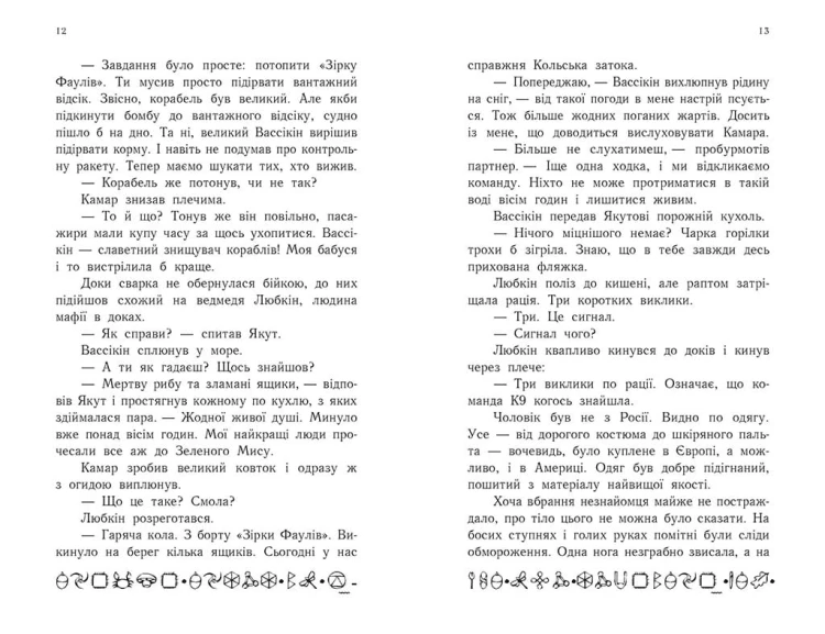 Артеміс Фаул. Випадок в Арктиці. Книга 2