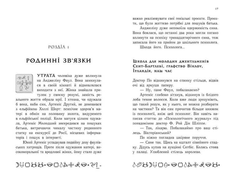Артеміс Фаул. Випадок в Арктиці. Книга 2