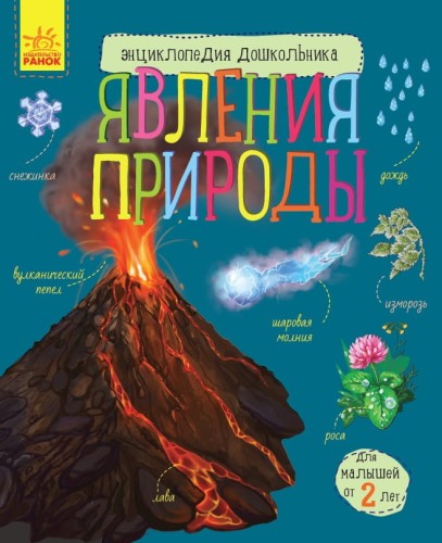 Явления природы