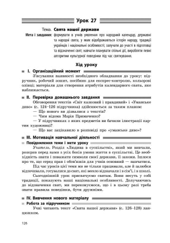Я у світі. 4 клас: Розробки уроків: До підруч. Н. М. Бібік