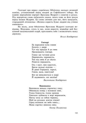 Я у світі. 4 клас: Розробки уроків: До підруч. Н. М. Бібік